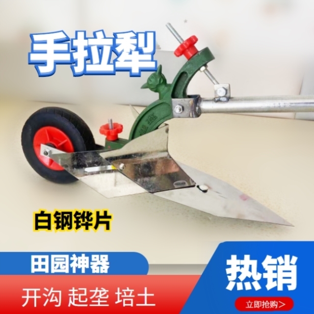 手动耕地机手拉犁开沟神器小型犁地机家用挖土神器犁地犁子单人用