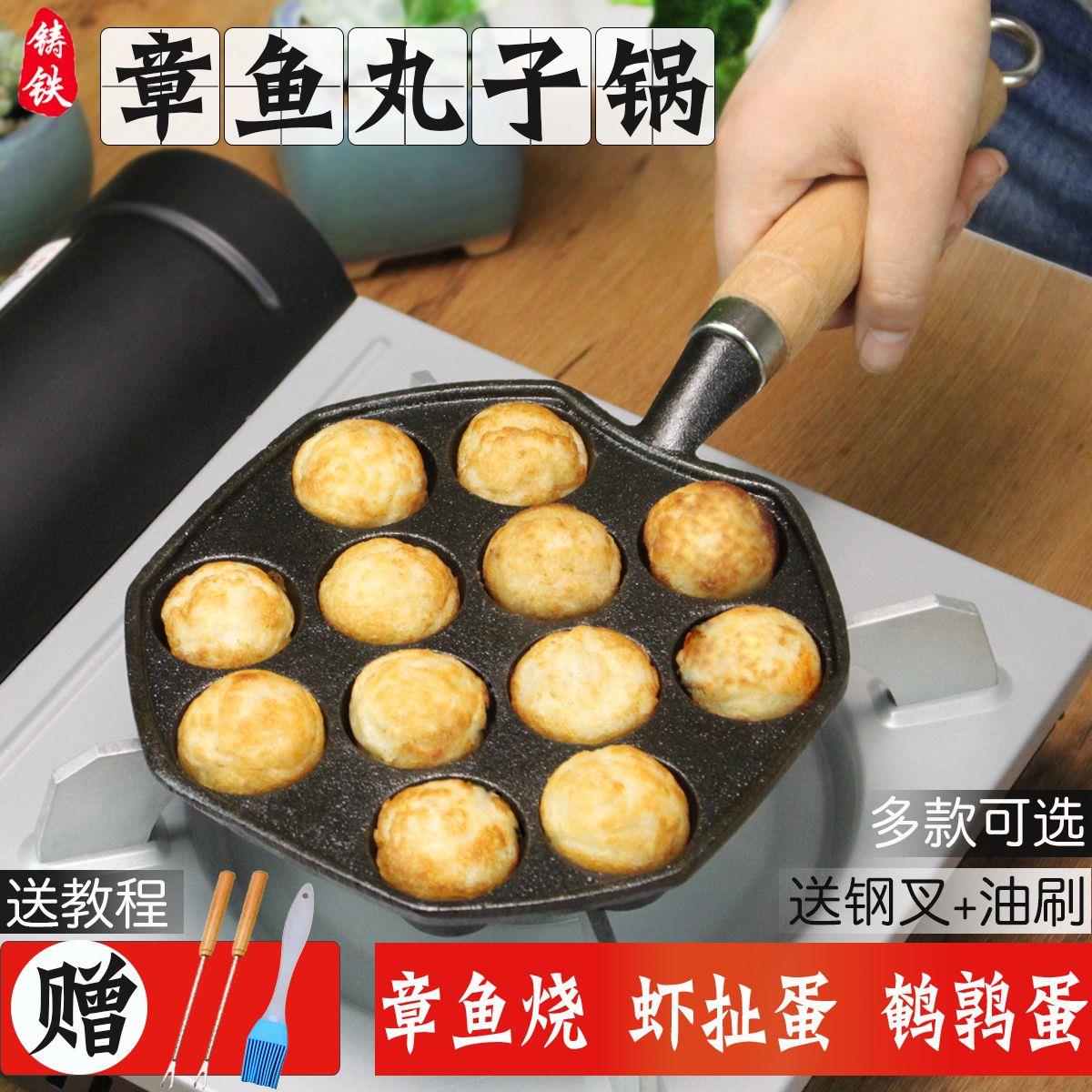 铸铁章鱼小丸子锅机烤盘