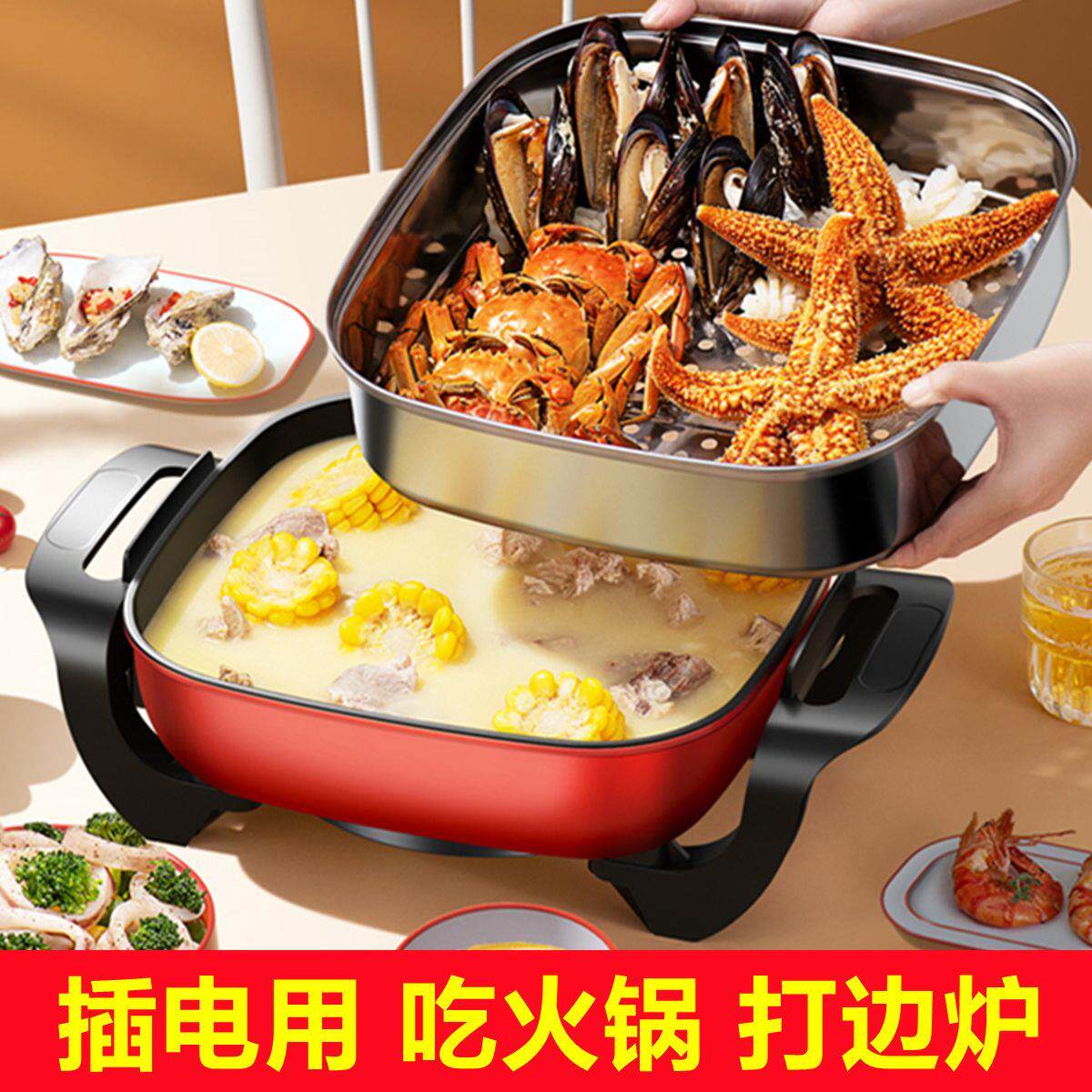 家用电火锅电热炒多功能