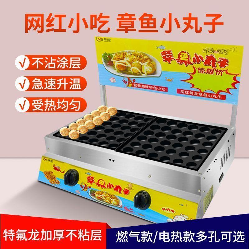 章鱼小丸子机商用燃气两