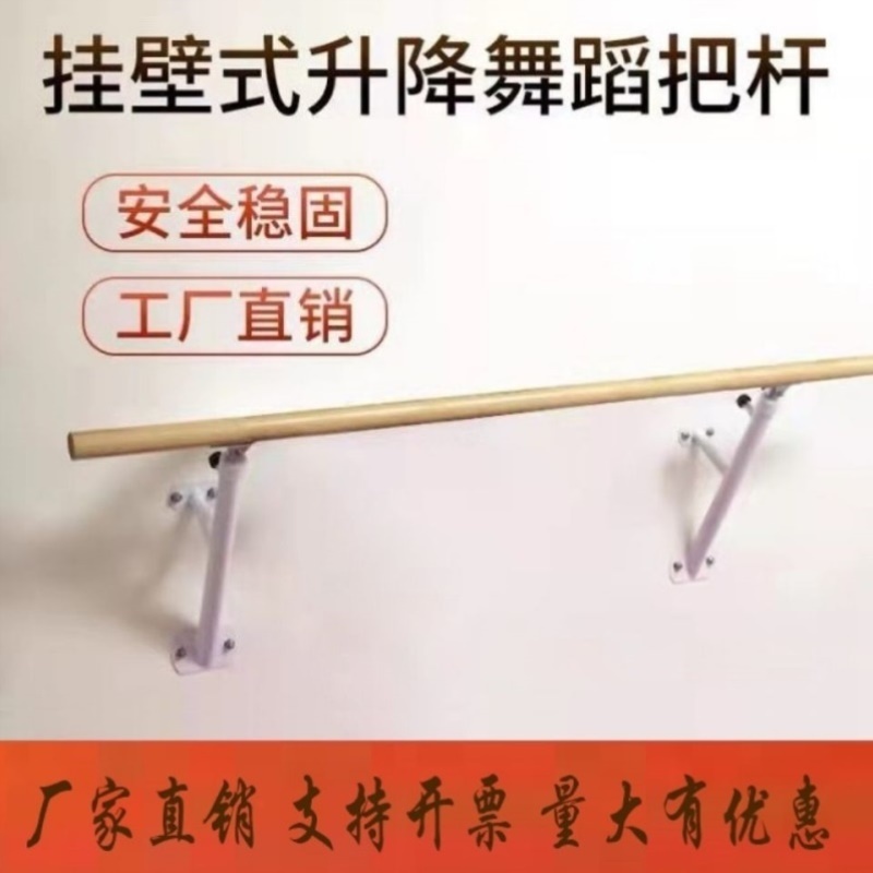 舞蹈把杆壁挂固定式可升降家用舞蹈把杆压腿杠专业健身舞蹈房把杆