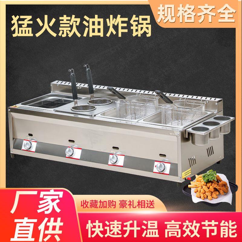 商用猛火油炸锅燃气炉摆