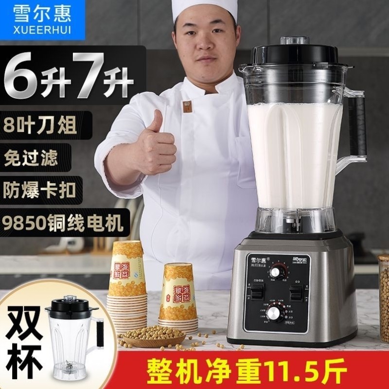 豆浆机商用早餐店用破壁机料理机大功率大容量现磨无渣免过滤快速