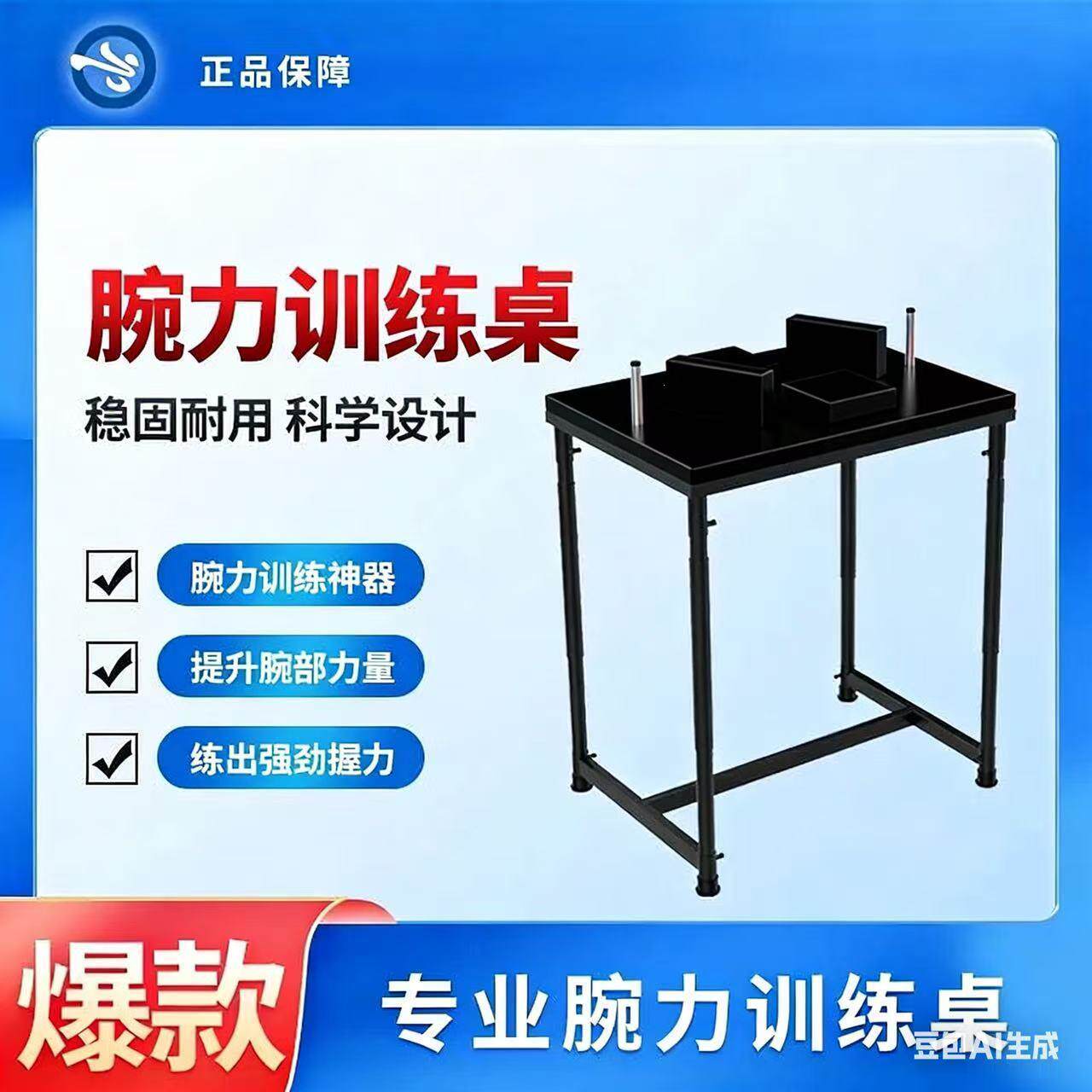 专业腕力训练桌台掰手子