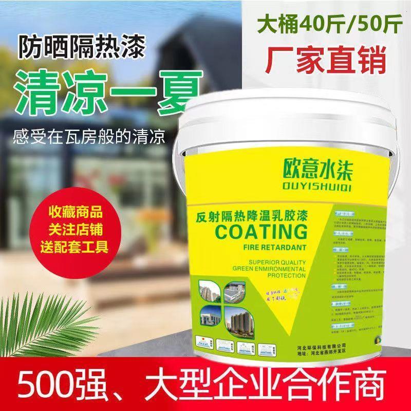 隔热漆水性环保反射防晒