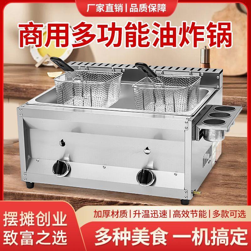 燃气油炸锅商用摆摊设备