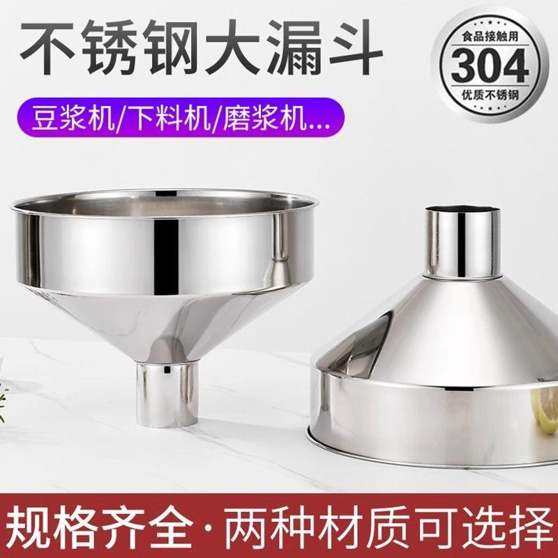 304不锈钢漏斗加厚大口径