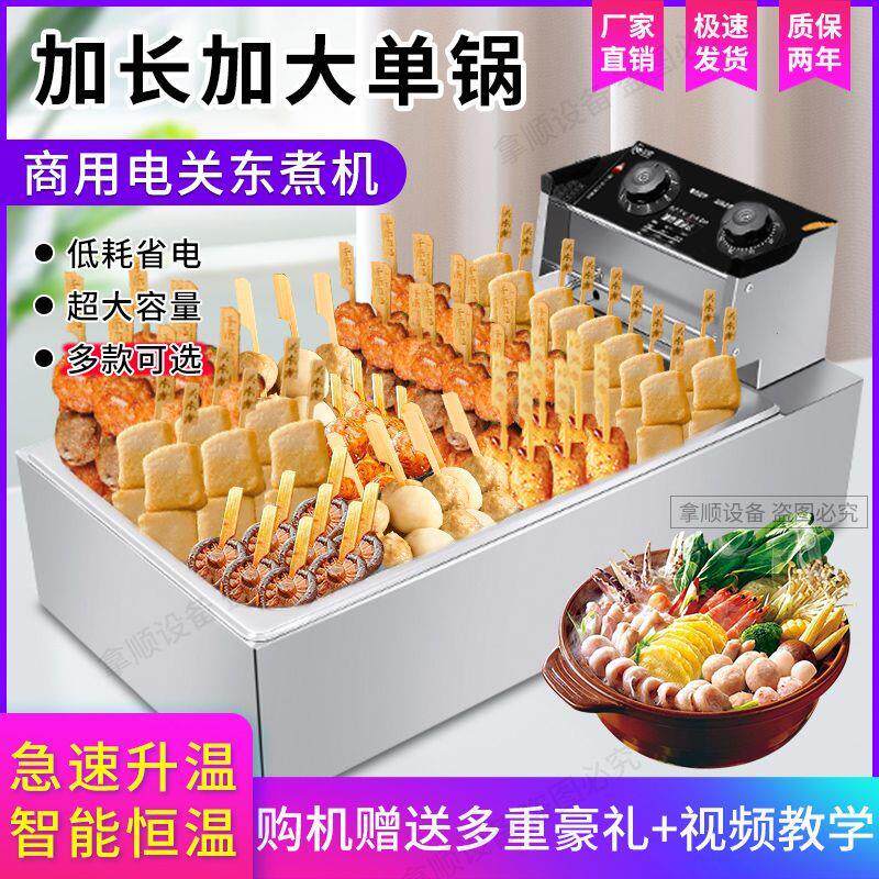 电热关东煮机串串烧锅商