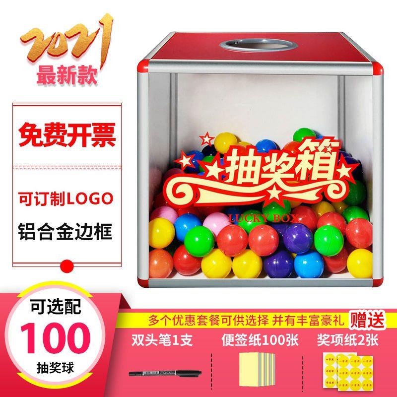 抽奖箱大小号年会幸运子