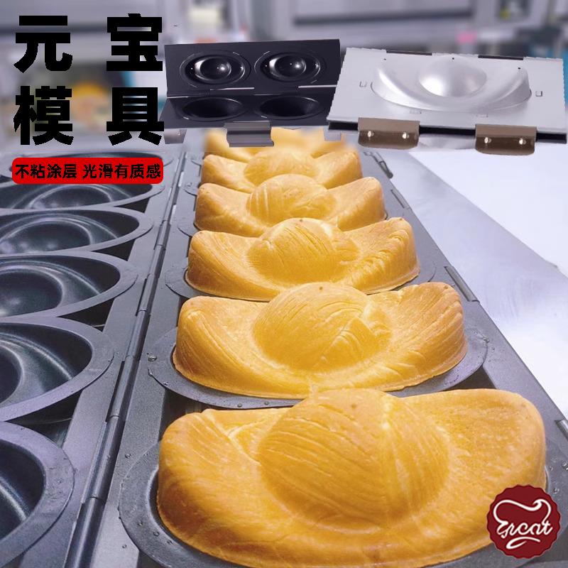元宝面包模具2连4连6连不