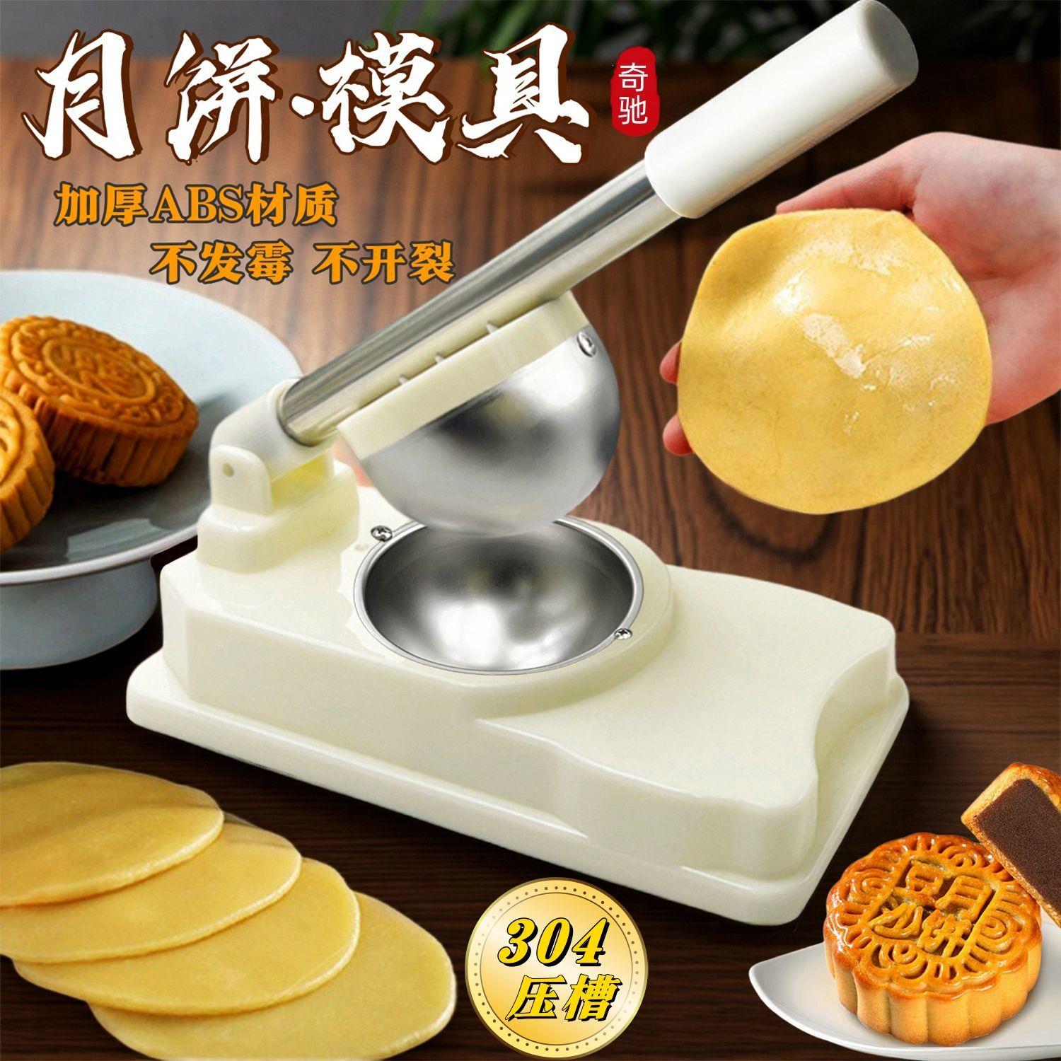 304食品级月饼压皮神器青