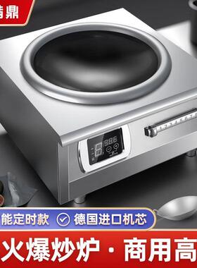 高档商用电磁炉8W凹面大