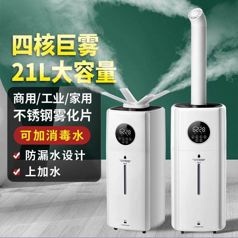 工业加湿器大雾量商用型