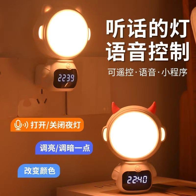 智能款语音控制遥控小夜灯充电声控闹钟卧室家用床头睡眠定时台灯