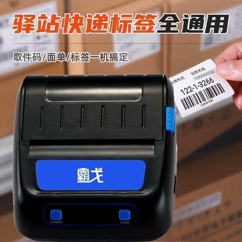 快递驿站标签打印机便携