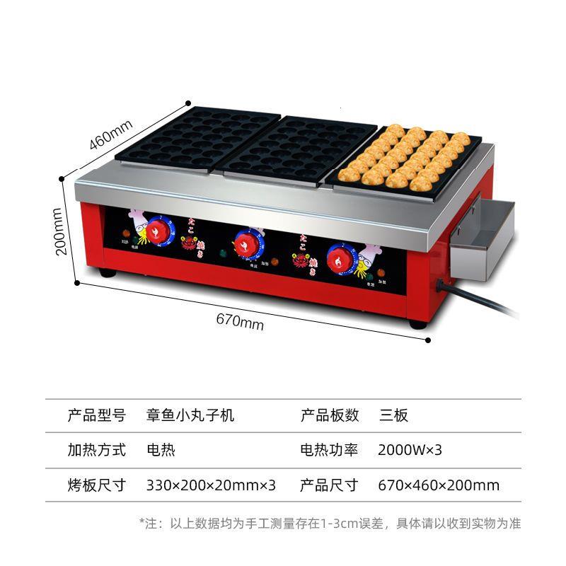 燃气章鱼小丸子机器商用