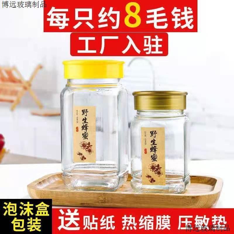 蜂蜜瓶玻璃瓶子1斤2斤装