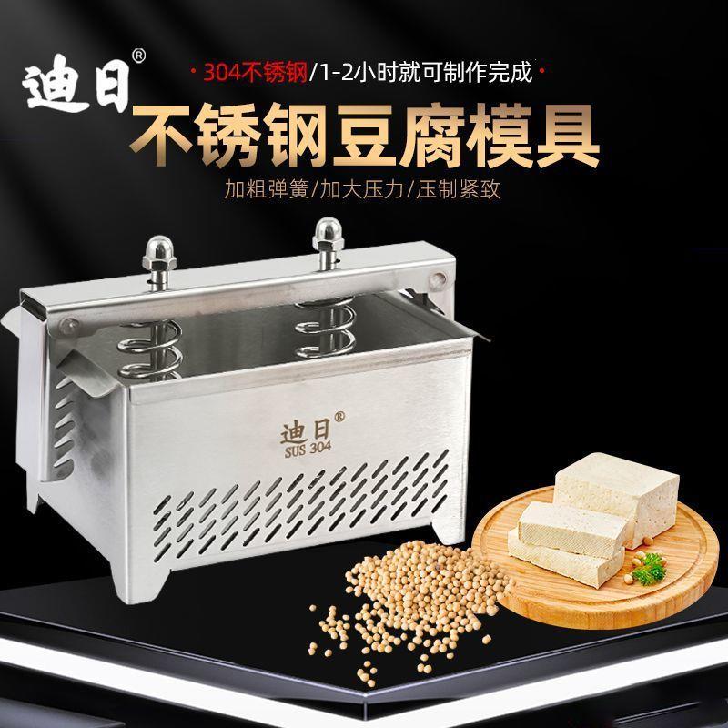 不锈钢304压豆腐模具食品