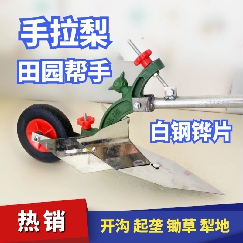 手拉犁耕种机器人工手拉犁 老人 农用 犁地神器 手拉犁开沟神器