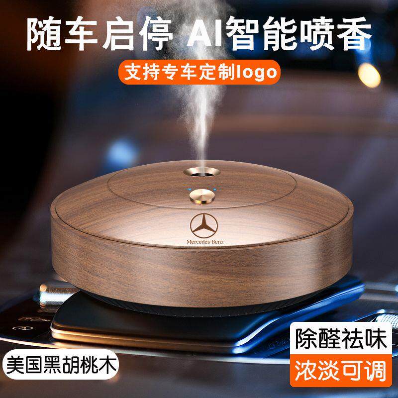 黑胡桃木车载香薰智能喷