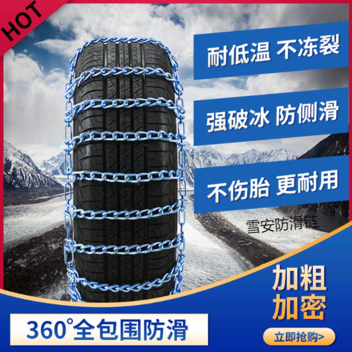 新款防滑链小轿车面包车