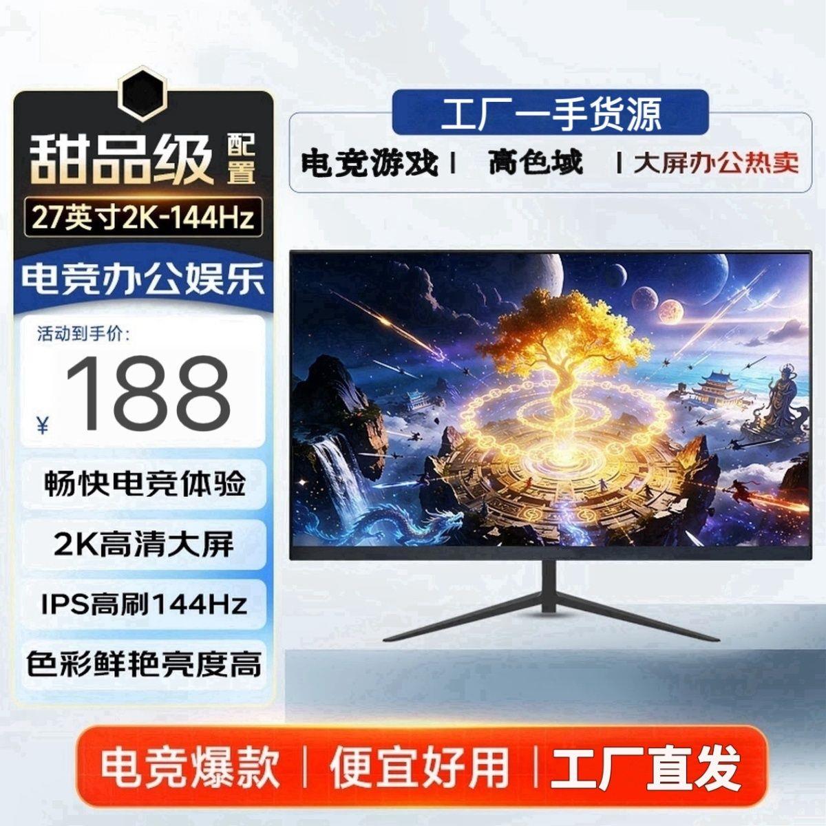 全新32寸电脑屏幕2k144hz