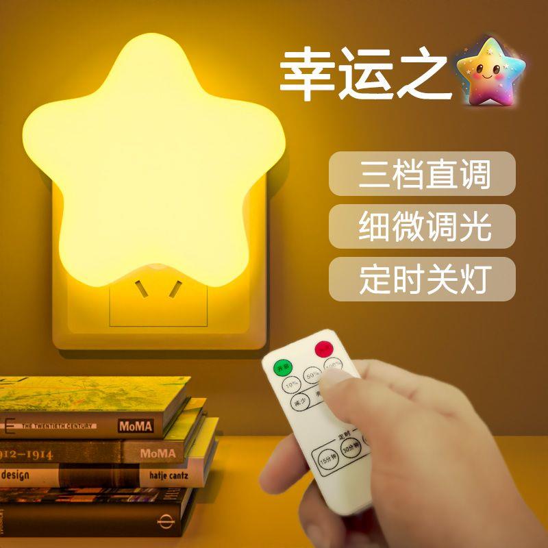 语音小夜灯LED遥控插电节