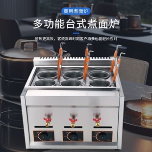 台式商用煮面炉燃气电热不锈钢材质馆子饭店摆摊旺铺煮混沌饺子面