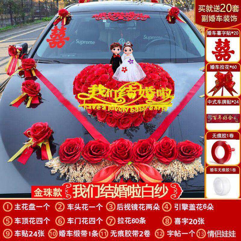 婚车主花装饰车头车拉礼
