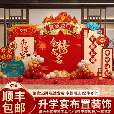 全网热销10W+升学宴布置装饰会场