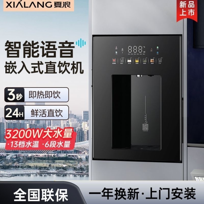 直饮机内嵌式嵌入式管线机家用接桶装水自吸智能语音即热式饮水机