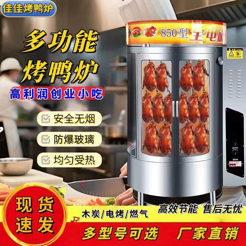 850圆形商用烤鸭炉电热烤