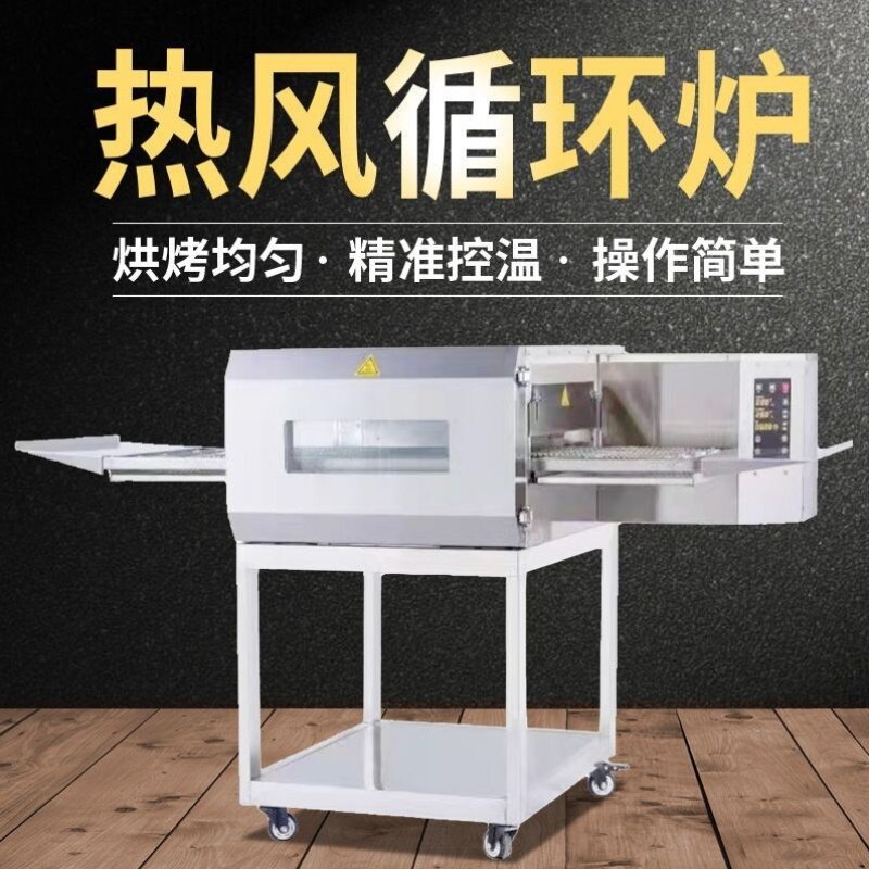 循环披萨炉履带式烤箱链条式披萨汉堡链条炉烘焙电热商用网红