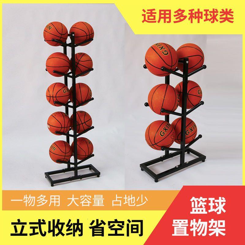 篮球置物架摆放架家用足