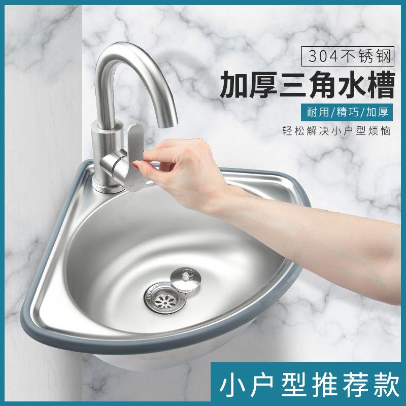 304不锈钢三角盆挂壁小