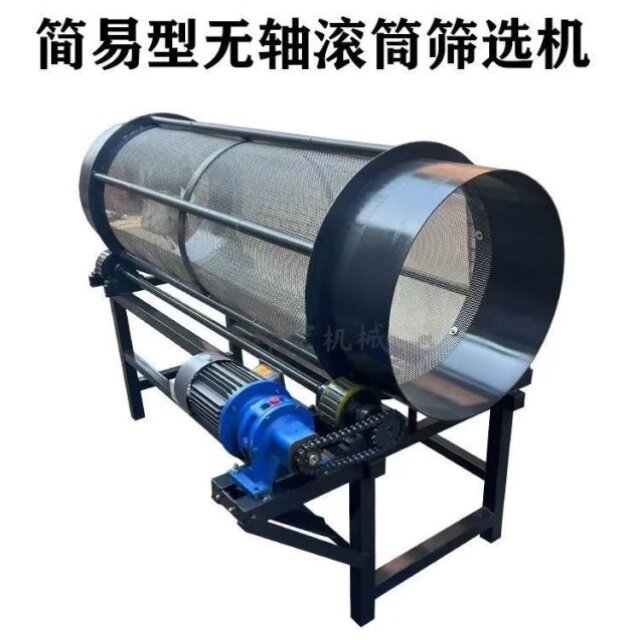 小型无轴滚筒筛沙机木屑锯末六角药砂石材颗粒育苗艾绒筛分筛选机
