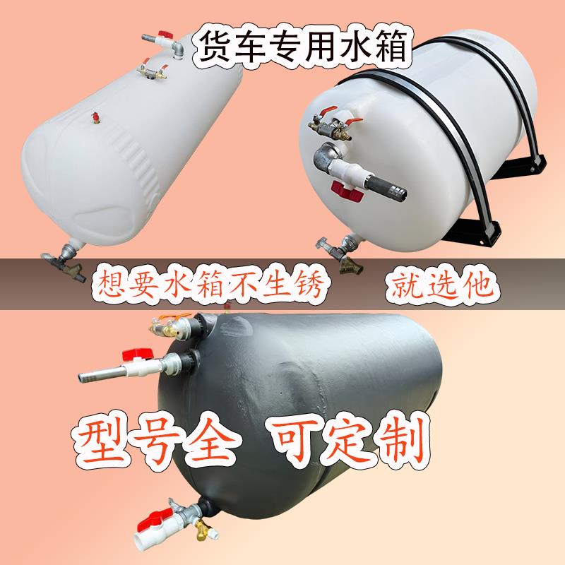 货车塑料气压淋水箱水罐