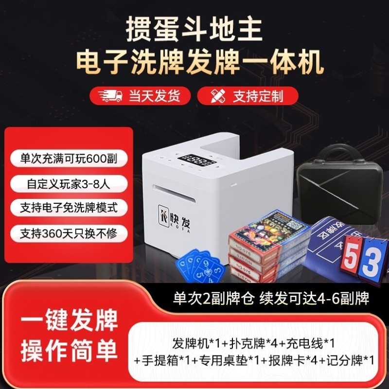 掼蛋专用发牌器扑克牌机德州全自动3-8人斗地主赛事指定发牌机