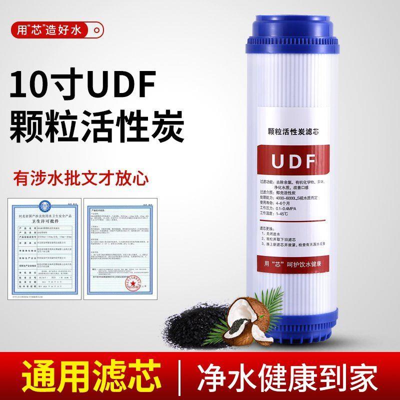 10寸UDF颗粒碳净水器通用