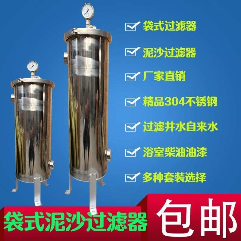 304不锈钢袋式过滤器井水污水自来水柴油汽油精密布袋泥沙过滤器