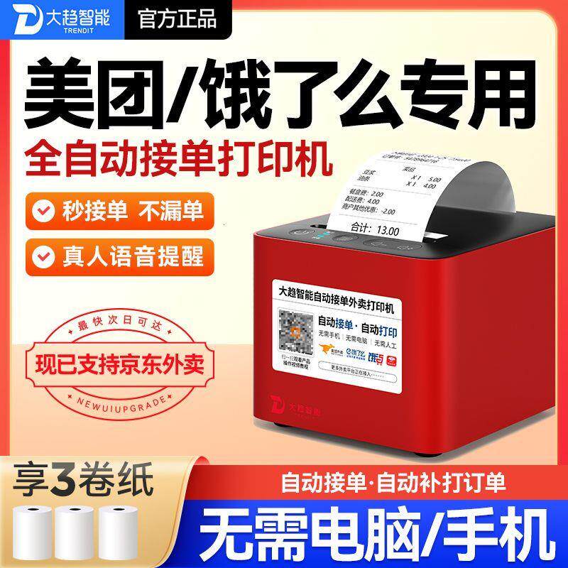 外卖打印机wifi4g连接全