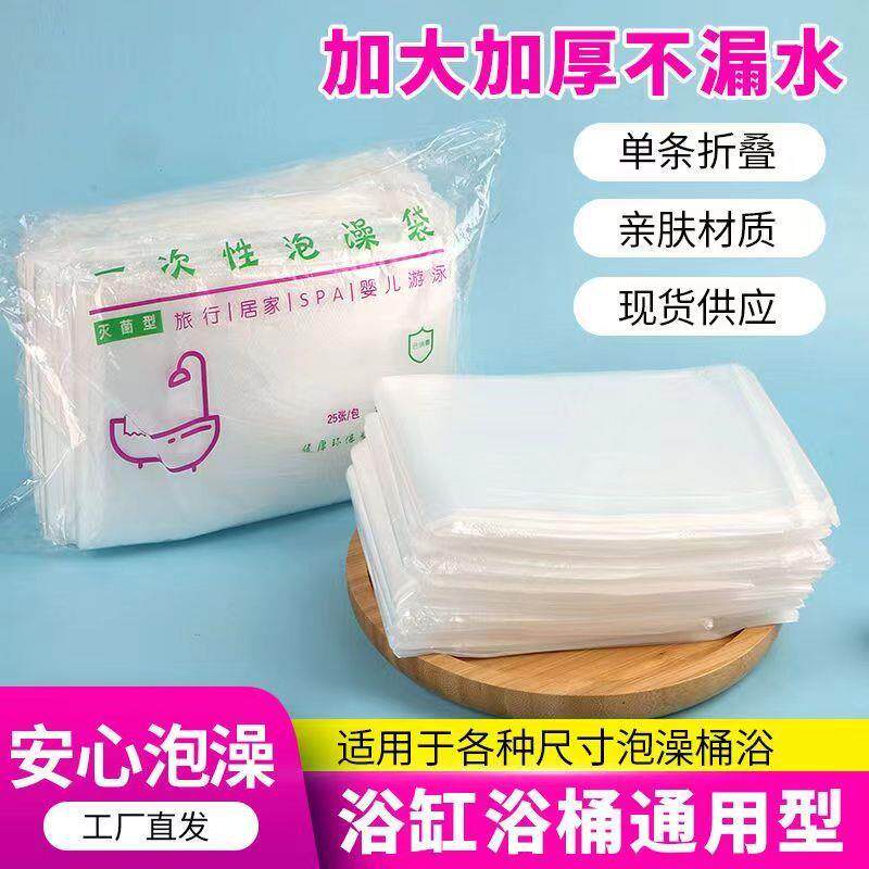 泡澡袋一次性美容院木桶