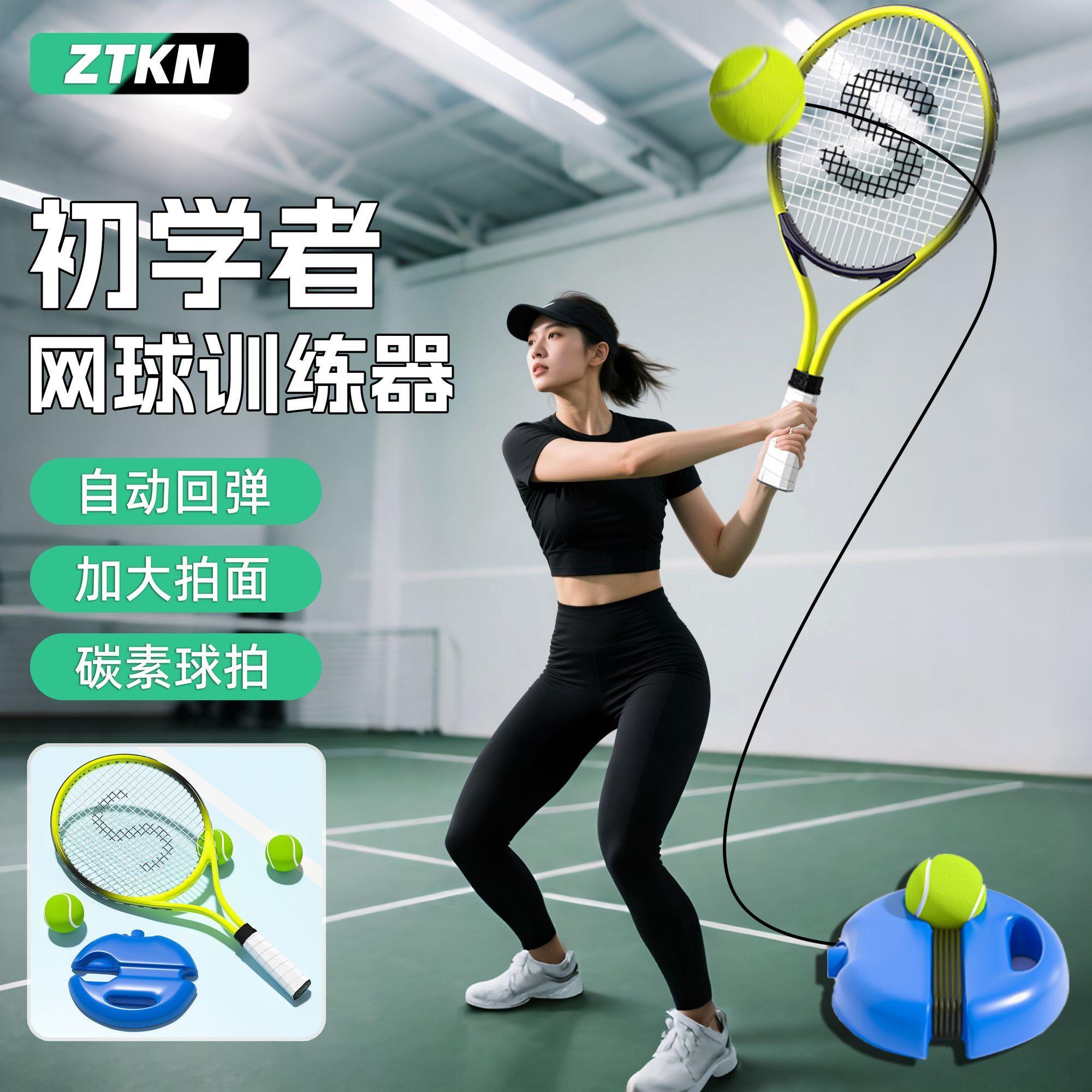 超轻碳素网球训练器单人