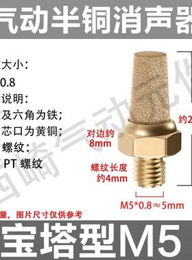 整包气动半铜消音器过滤排气消声器电磁阀平头长头降噪接头BSL-01