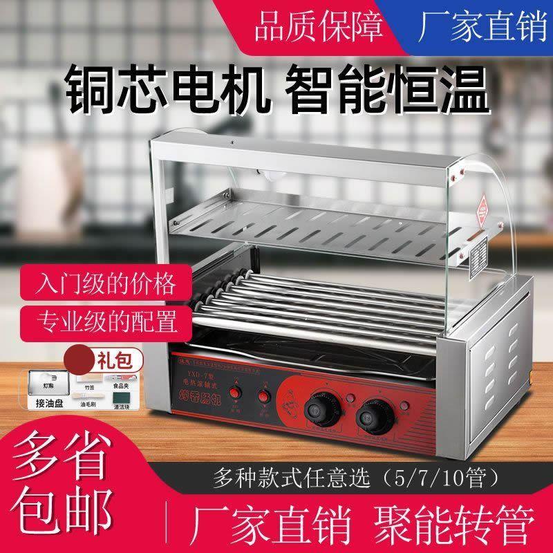 烤肠机商用小型摆摊全自