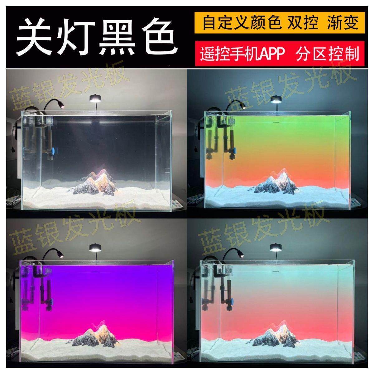 关灯黑色鱼缸背景灯板rgb