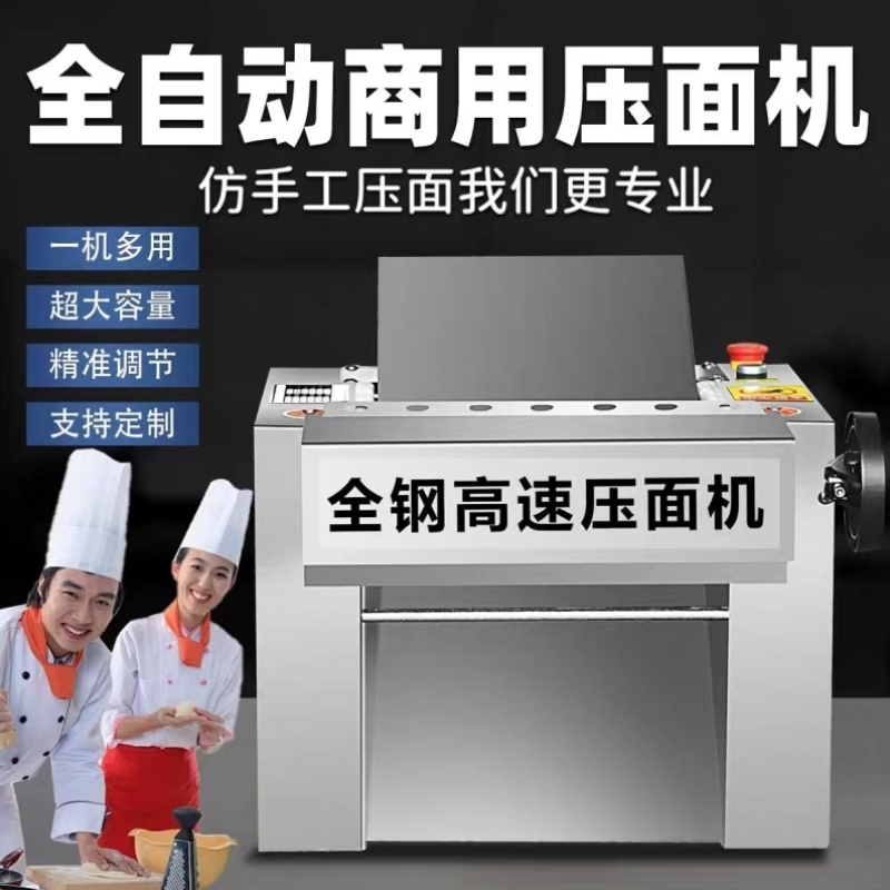 高速台式静音压面机商用全自动揉面机多功能电动小型包子馒头拉面
