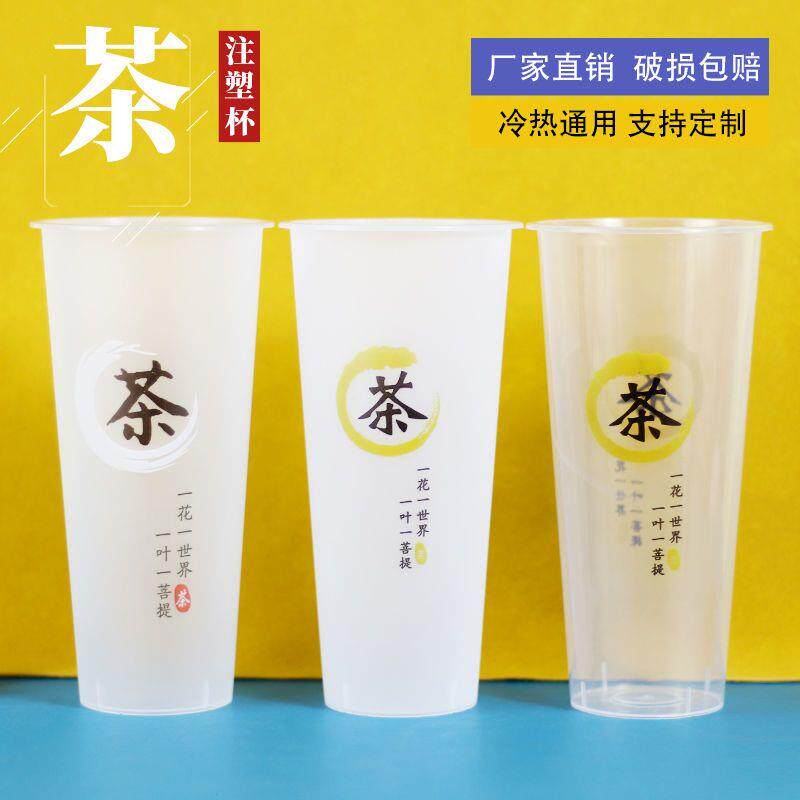 加厚果茶杯700ml一次性奶茶杯注塑柠檬茶90口径杯子带盖定制logo