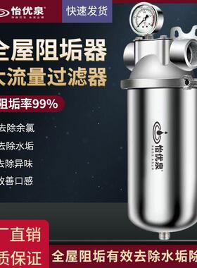全屋不锈钢阻垢除碱净水