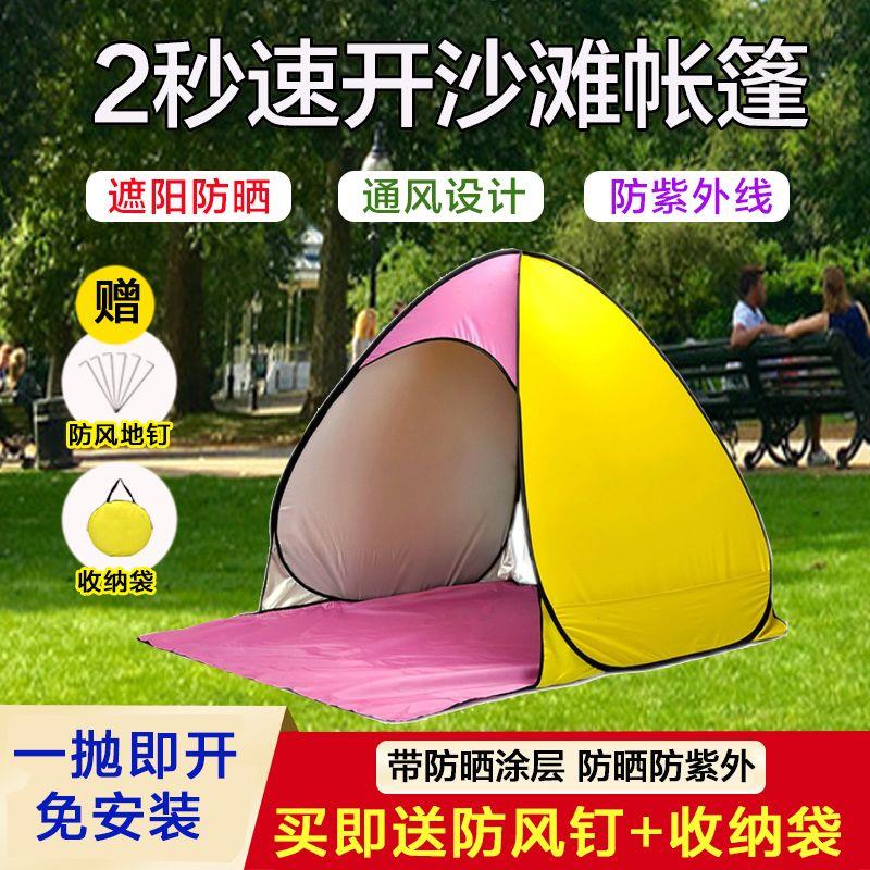 户外沙滩帐篷速开海边防
